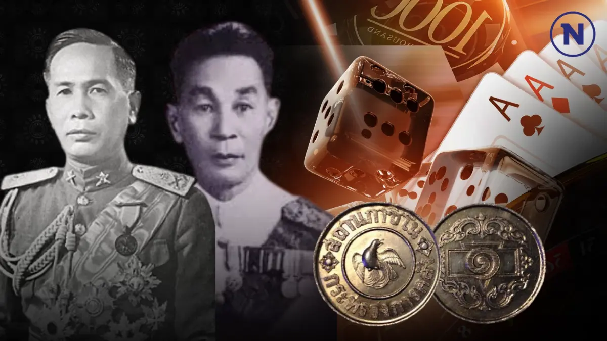 ประวัติศาสตร์ “กาสิโนถูกกฎหมาย” ประเทศไทยก็เคยมี!