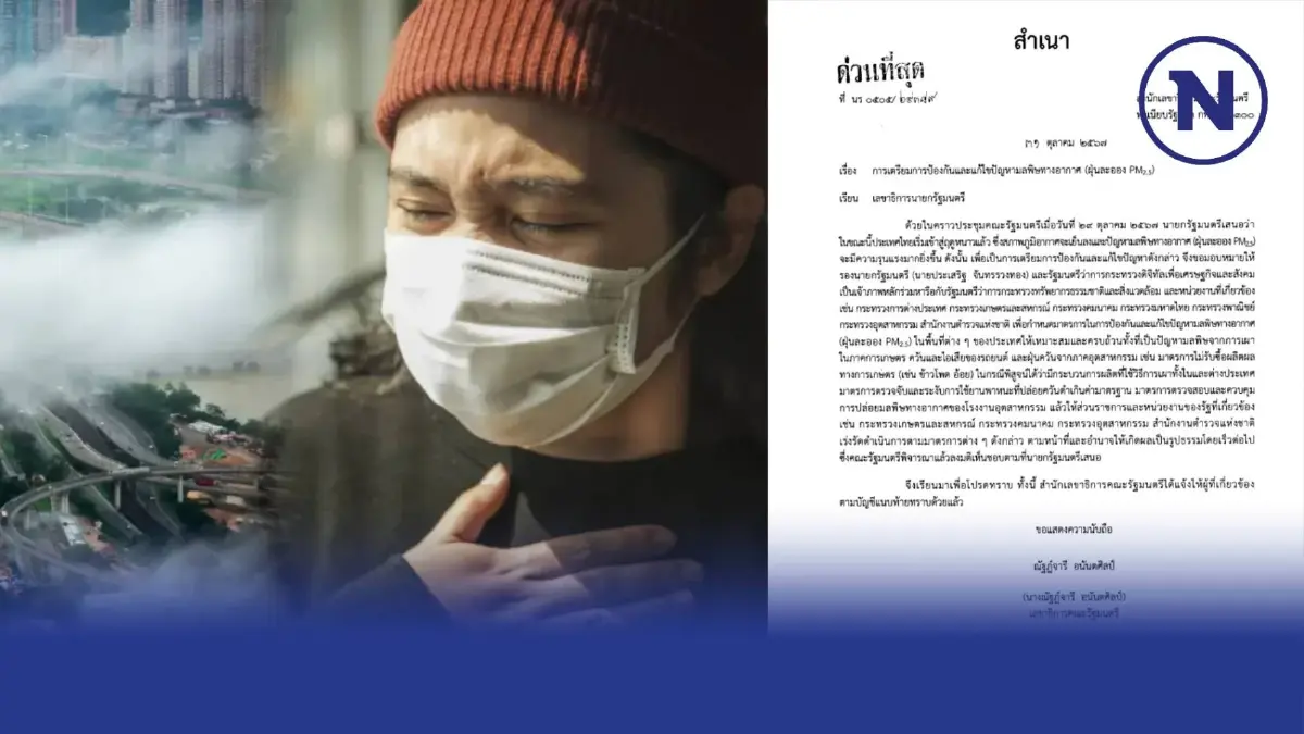 แก้ฝุ่นพิษ"PM 2.5"จาก"ครม.เศรษฐา " ถึง "ครม.อุ๊งอิ๊ง" คิดใหญ่ ทำเป็น? แก้ฝุ่นพิษ"PM 2.5"จาก"ครม.เศรษฐา " ถึง "ครม.อุ๊งอิ๊ง" คิดใหญ่ ทำเป็น?