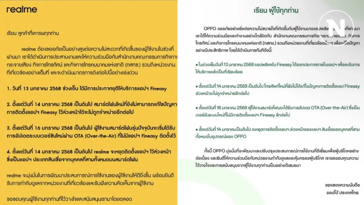 Oppo - realme เเถลงการณ์กลางดึก ขออภัยผู้ใช้งาน Oppo - realme เเถลงการณ์กลางดึก ขออภัยผู้ใช้งาน
