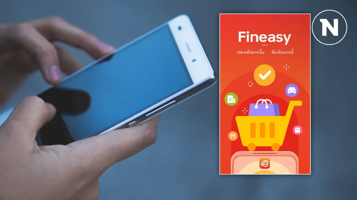 เพจไอที บอกแล้ว เจ้าของแอปฯ "Fineasy" ที่มาพร้อม OPPO - Realme เป็นใคร เพจไอที บอกแล้ว เจ้าของแอปฯ "Fineasy" ที่มาพร้อม OPPO - Realme เป็นใคร