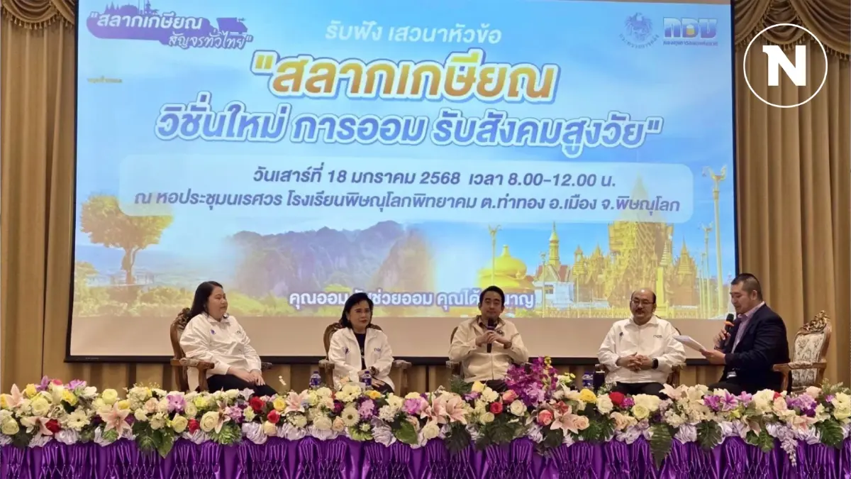 'เผ่าภูมิ' ดันสลากเกษียณหนุนการออมรับสังคมสูงวัย 'เผ่าภูมิ' ดันสลากเกษียณหนุนการออมรับสังคมสูงวัย