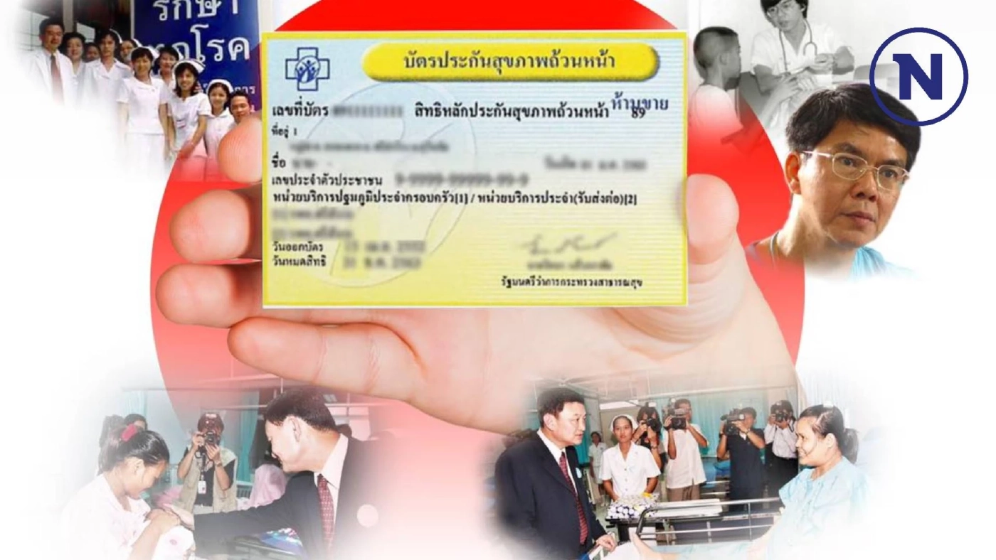 "หมอเลี้ยบ"เล่าเบื้องหลัง "30 บาทรักษาทุกโรค" กว่าจะได้ชื่อนี้ มาอย่างไร "หมอเลี้ยบ"เล่าเบื้องหลัง "30 บาทรักษาทุกโรค" กว่าจะได้ชื่อนี้ มาอย่างไร