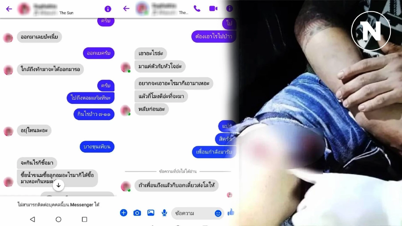 เปิดแชทสวาท "นางนกต่อ ยั่วหนุ่มลวงสังหาร" นัดพบซอยเปลี่ยว เกือบสู่ขิต เปิดแชทสวาท "นางนกต่อ ยั่วหนุ่มลวงสังหาร" นัดพบซอยเปลี่ยว เกือบสู่ขิต