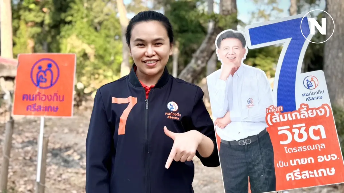 “ไตรศุลี” มั่นใจชาวศรีสะเกษ สนับสนุน "กลุ่มฅนท้องถิ่น" นั่งนายก อบจ. “ไตรศุลี” มั่นใจชาวศรีสะเกษ สนับสนุน "กลุ่มฅนท้องถิ่น" นั่งนายก อบจ.