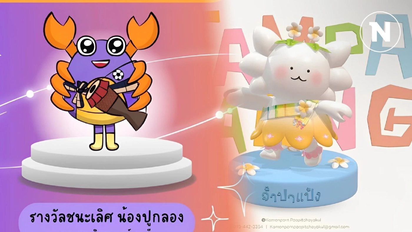 สรุปจบ! ดราม่า “น้องปูกลอง” ทำไมชนะมาสคอตมหาสารคาม แบบค้านสายตา