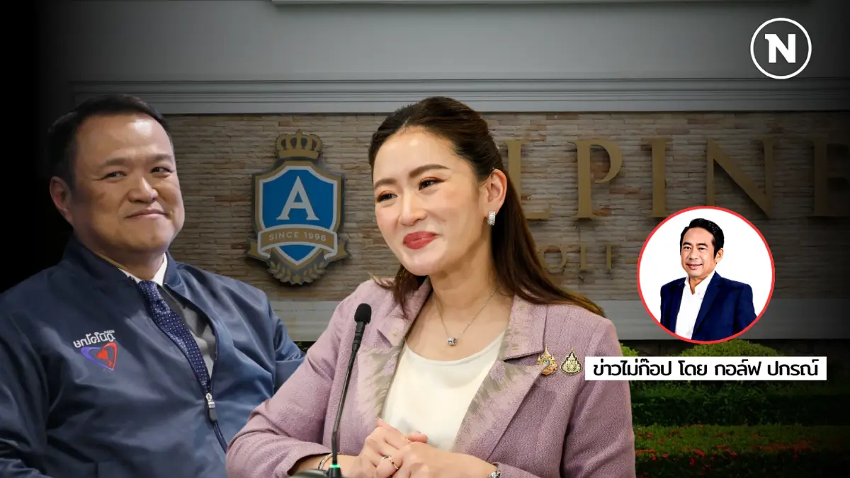 “เขากระโดง - อัลไพน์” ปริศนาที่ดินพันล้าน ใคร? กินทีละคำ “เขากระโดง - อัลไพน์” ปริศนาที่ดินพันล้าน ใคร? กินทีละคำ