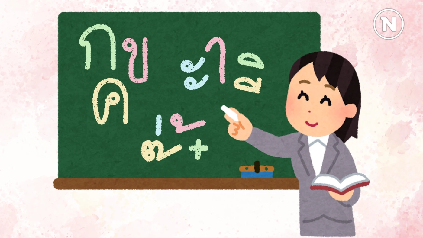 เปิดประวัติ “วันครูแห่งชาติ” 16 มกราคม ย้อนรำลึกถึงพระคุณผู้ปลูกฝังความรู้