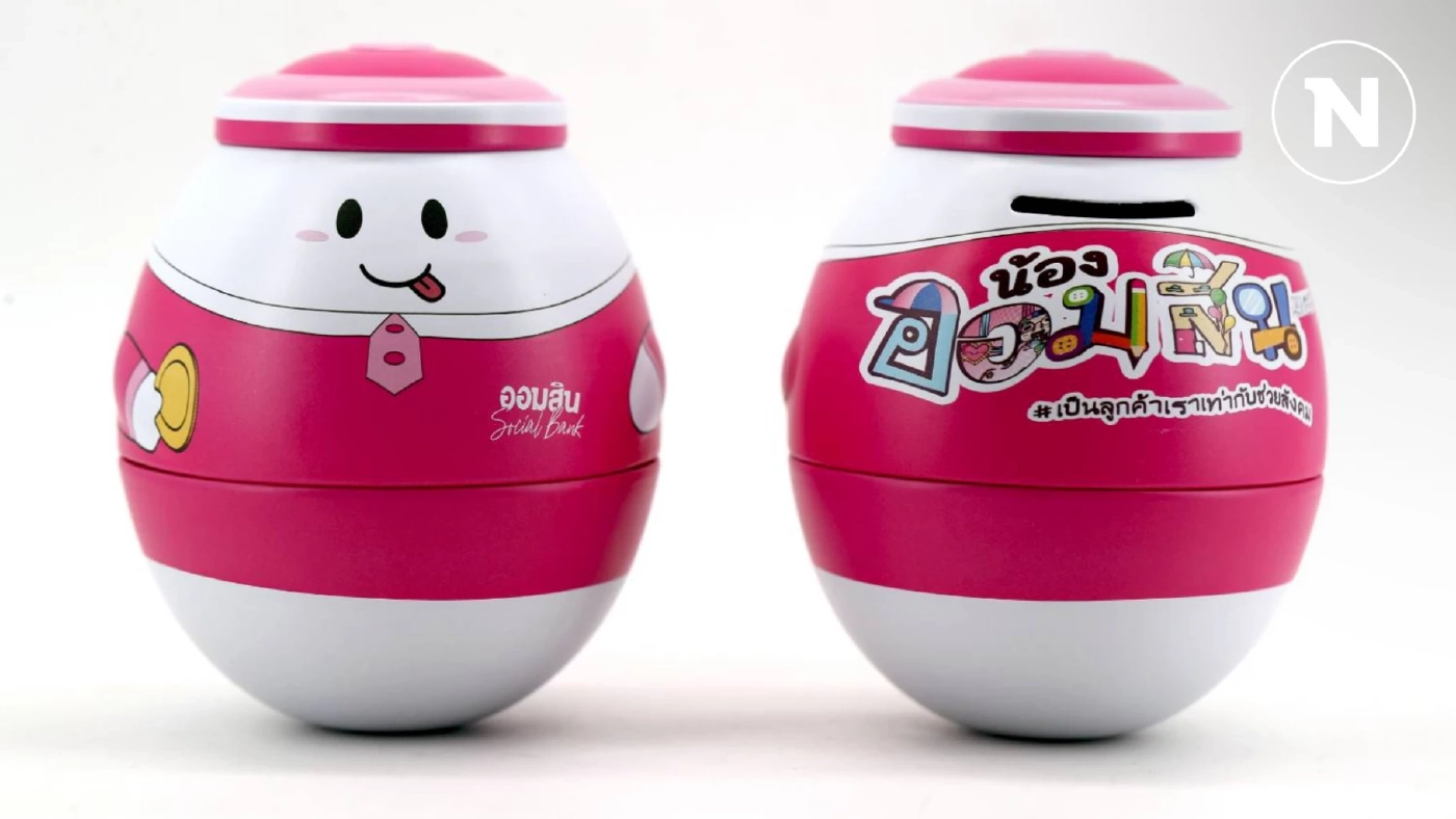 ออมสินแจกกระปุก 'น้องออมสินตัวตึง' รับวันเด็กแห่งชาติ เริ่มจอง 6 – 9 ม.ค. นี้