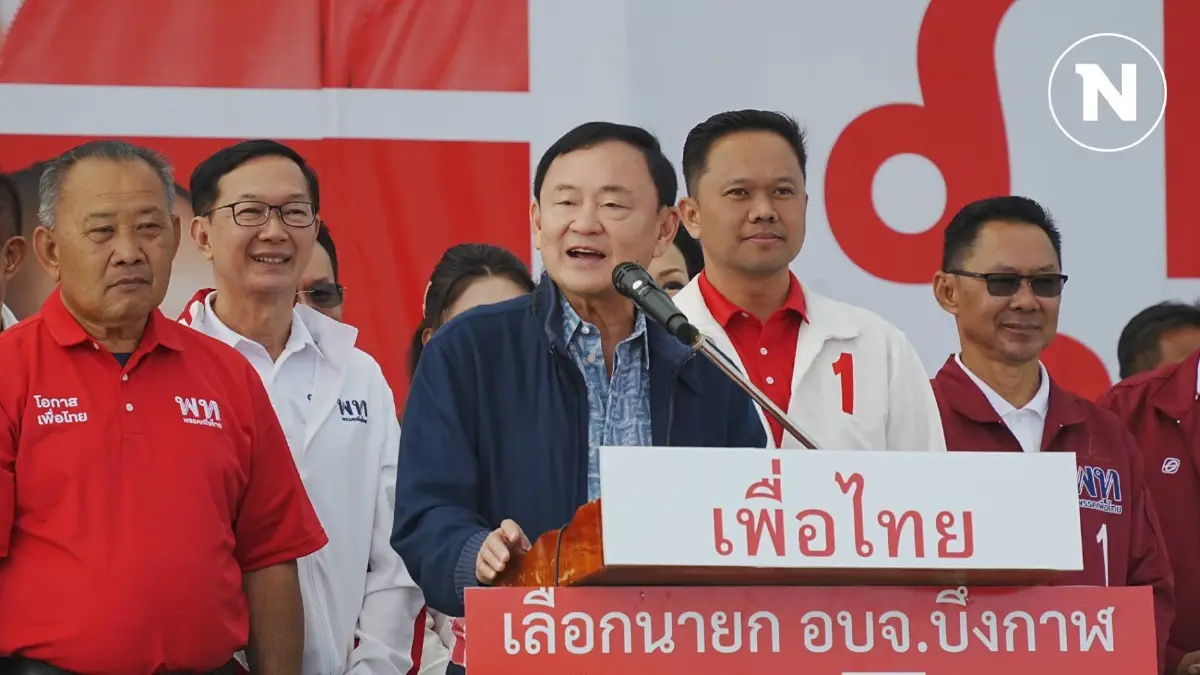 "ทักษิณ" ขึ้นปราศรัยบึงกาฬ ช่วยหาเสียงเลือกตั้ง นายก อบจ. "ทักษิณ" ขึ้นปราศรัยบึงกาฬ ช่วยหาเสียงเลือกตั้ง นายก อบจ.