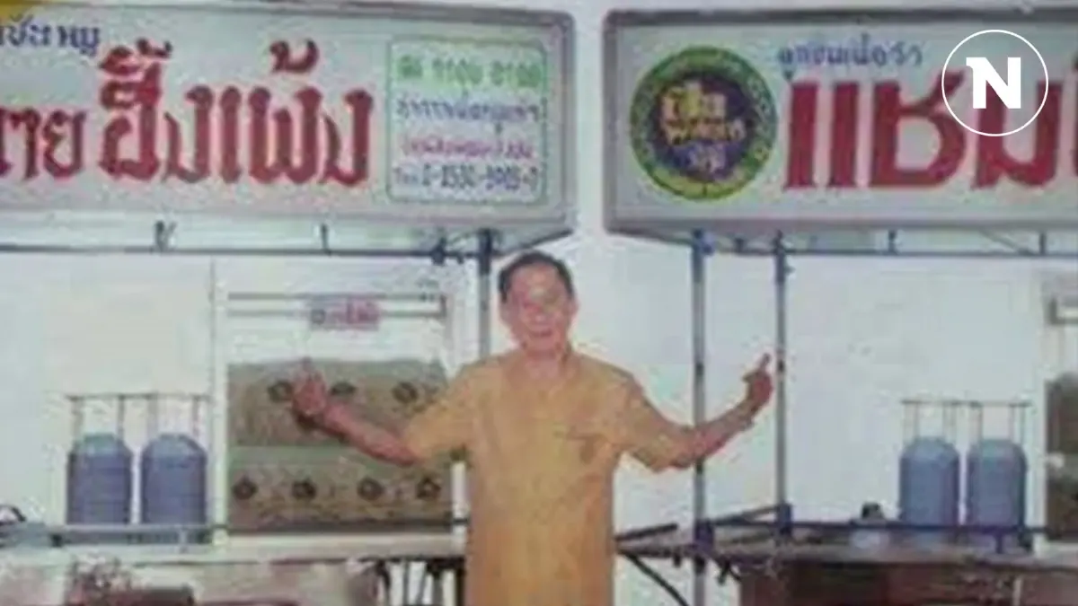 ทำความรู้จัก "เสี่ยบดินทร์ "  คือใคร กับตำนาน ลูกชิ้น "นายฮั้งเพ้ง-แชมป์"