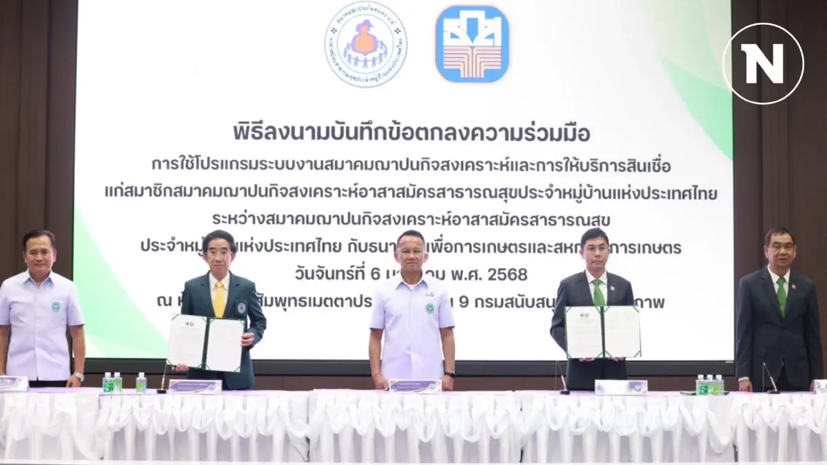 ธ.ก.ส. จับมือ สมาคมฌาปนกิจฯ อสม.ปล่อยกู้ดอกเบี้ยต่ำ ธ.ก.ส. จับมือ สมาคมฌาปนกิจฯ อสม.ปล่อยกู้ดอกเบี้ยต่ำ
