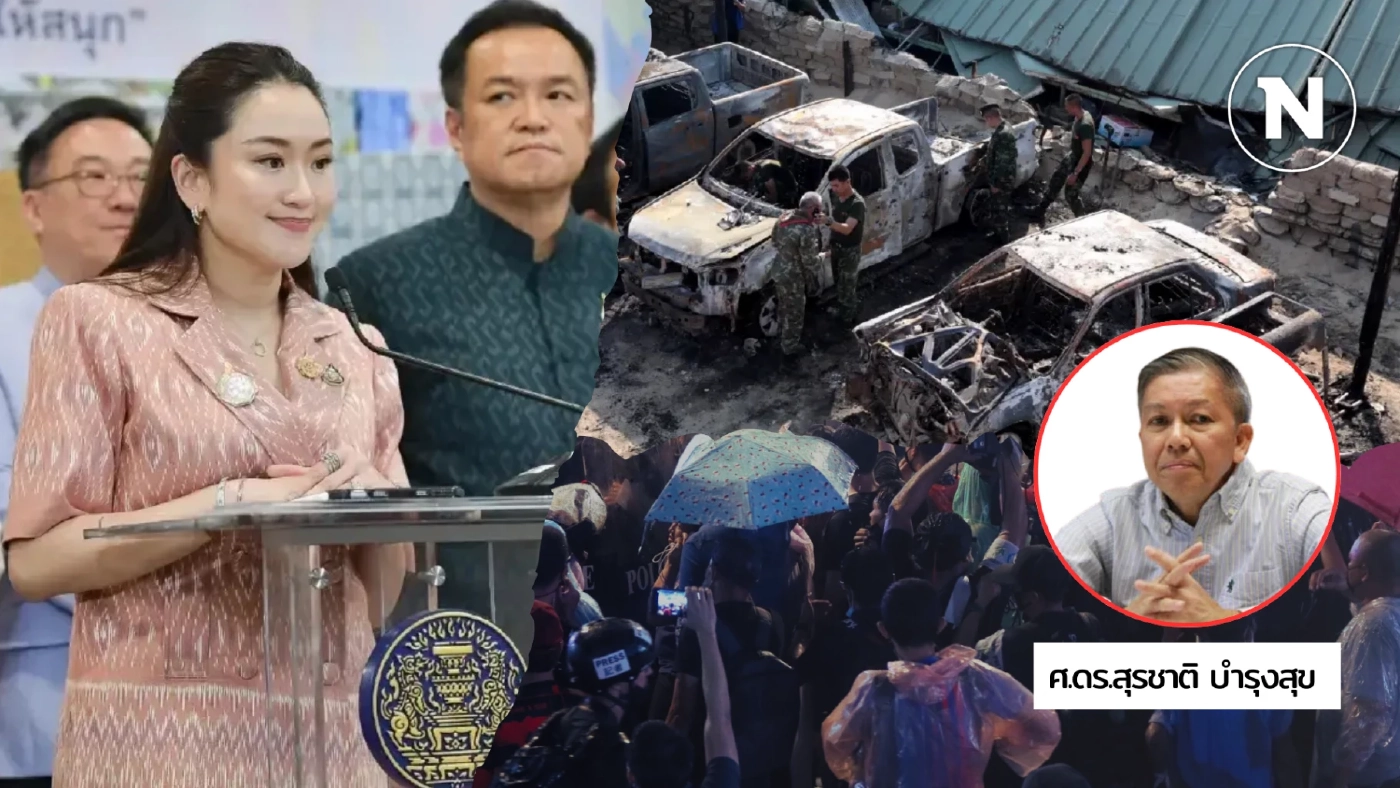 การเมืองเดือด 2568 - แนวโน้มปัญหาประเทศไทย