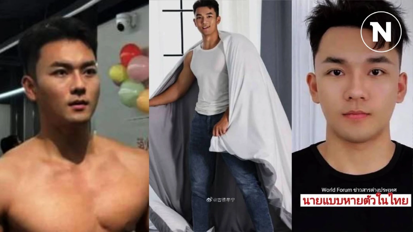 นายแบบจีน "หยาง เจ๋อฉี" หายตัวในไทย หวั่นซ้ำรอย ‘"ซิงซิง" ดาราจีน