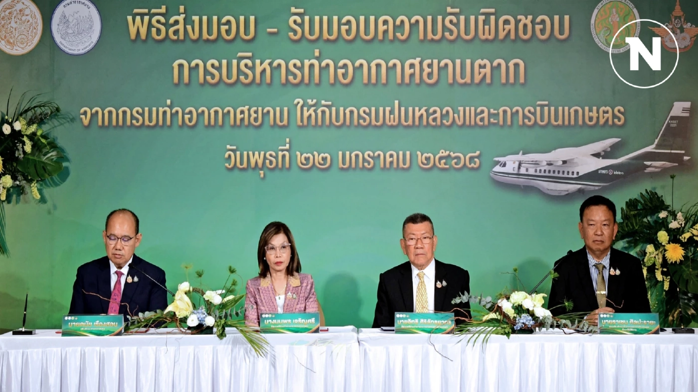 คมนาคมส่งมอบ 'สนามบินตาก' ให้กรมฝนหลวงฯ