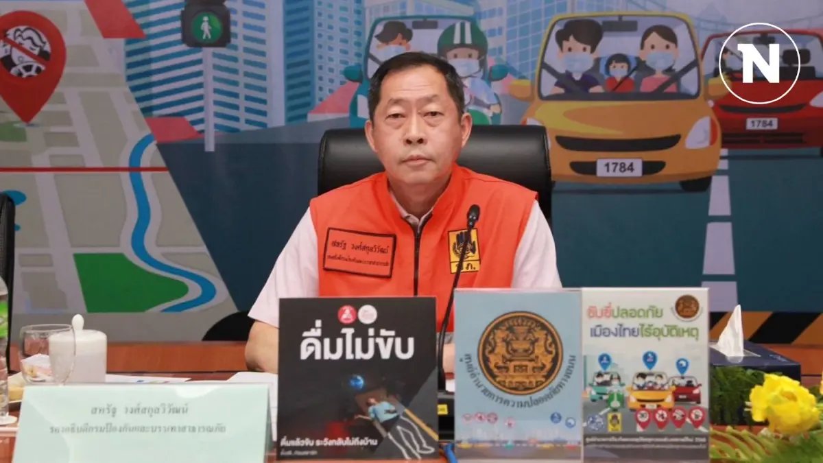 ศปถ.เผย 10 วันอันตรายช่วงปีใหม่ รวม 8 วัน เสียชีวิต 363 ราย เจ็บ 2,090 คน