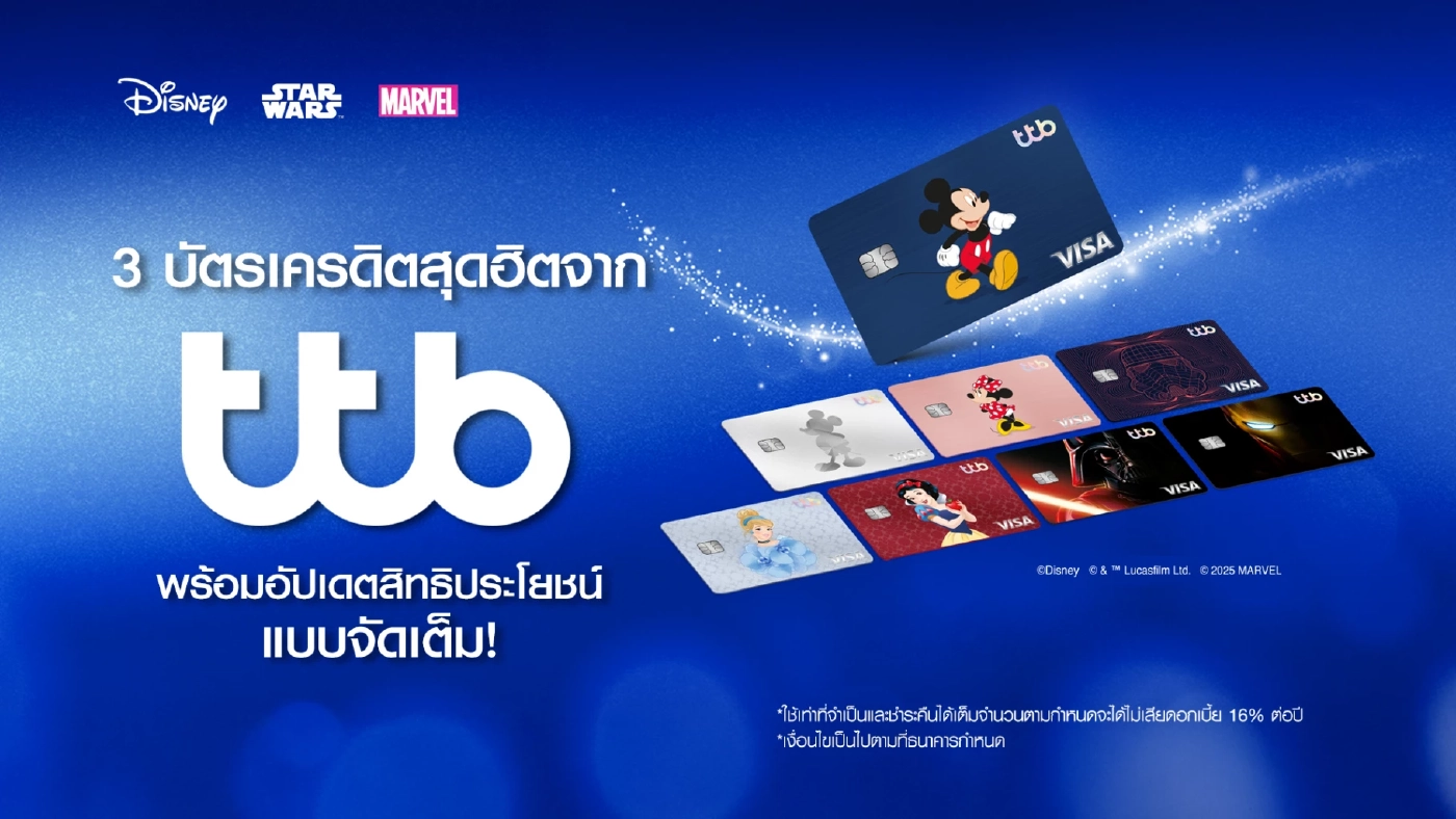 3 บัตรเครดิตสุดฮิตจาก ttb พร้อมอัปเดตสิทธิประโยชน์แบบจัดเต็ม!