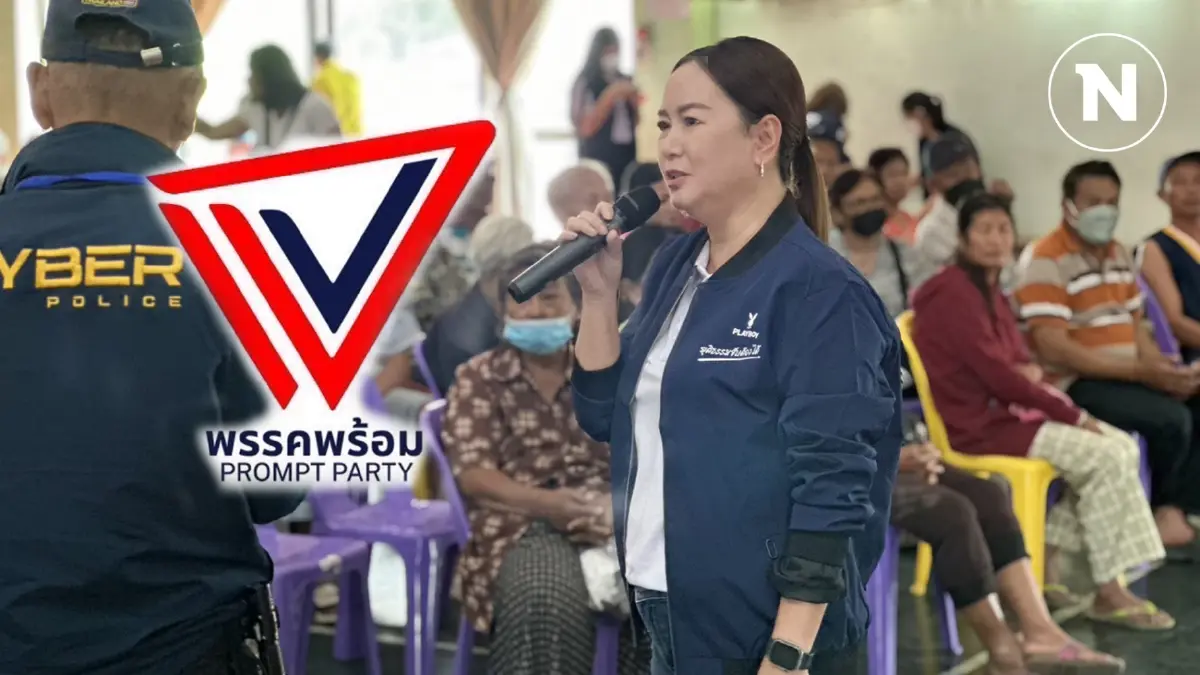 ส่องโลโก้ “พรรคพร้อม”เสริมทัพเลือกตั้ง 70 ลุยส่ง สส.ทั่ว ปท. ส่องโลโก้ “พรรคพร้อม”เสริมทัพเลือกตั้ง 70 ลุยส่ง สส.ทั่ว ปท.