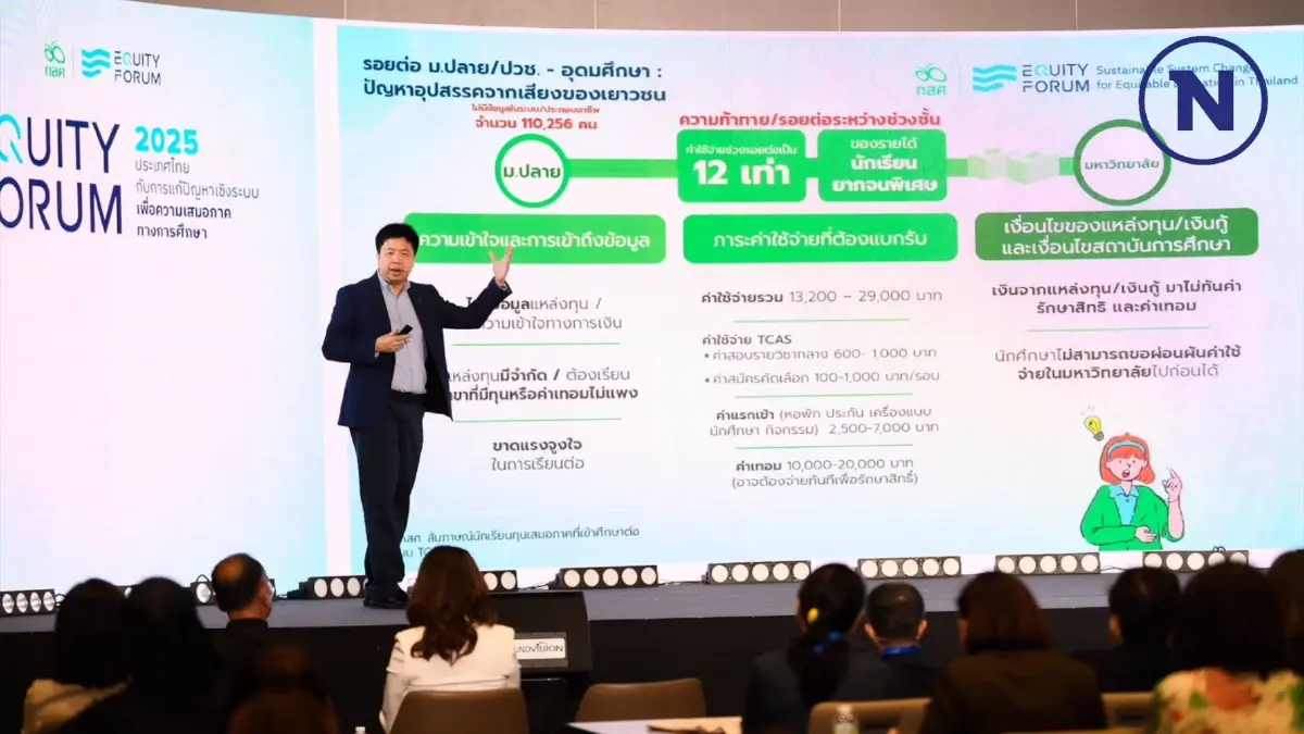 "กสศ." ชงข้อเสนอ ใช้บัตรประชาชนใบเดียวเรียนได้ไร้รอยต่อ ตั้งแต่ประถมวัย