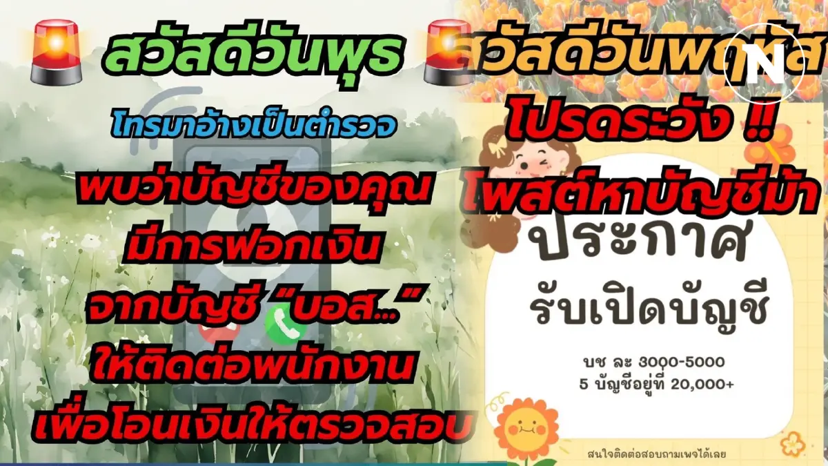 ตร.ไซเบอร์ แจกฟรี ภาพสวัสดีตอนเช้า เตือนภัยออนไลน์ หวังให้ ปชช.รู้ทันกลลวงมิจฯ