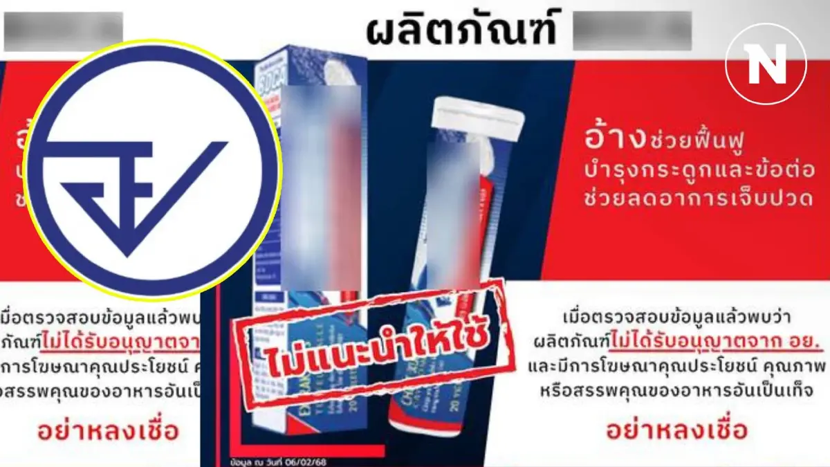 ช็อกอย่าหลงเชื่อ! เตือนภัย "เม็ดฟู่ยี่ห้อดัง" สรรพคุณเป็นเท็จ ช็อกอย่าหลงเชื่อ! เตือนภัย "เม็ดฟู่ยี่ห้อดัง" สรรพคุณเป็นเท็จ