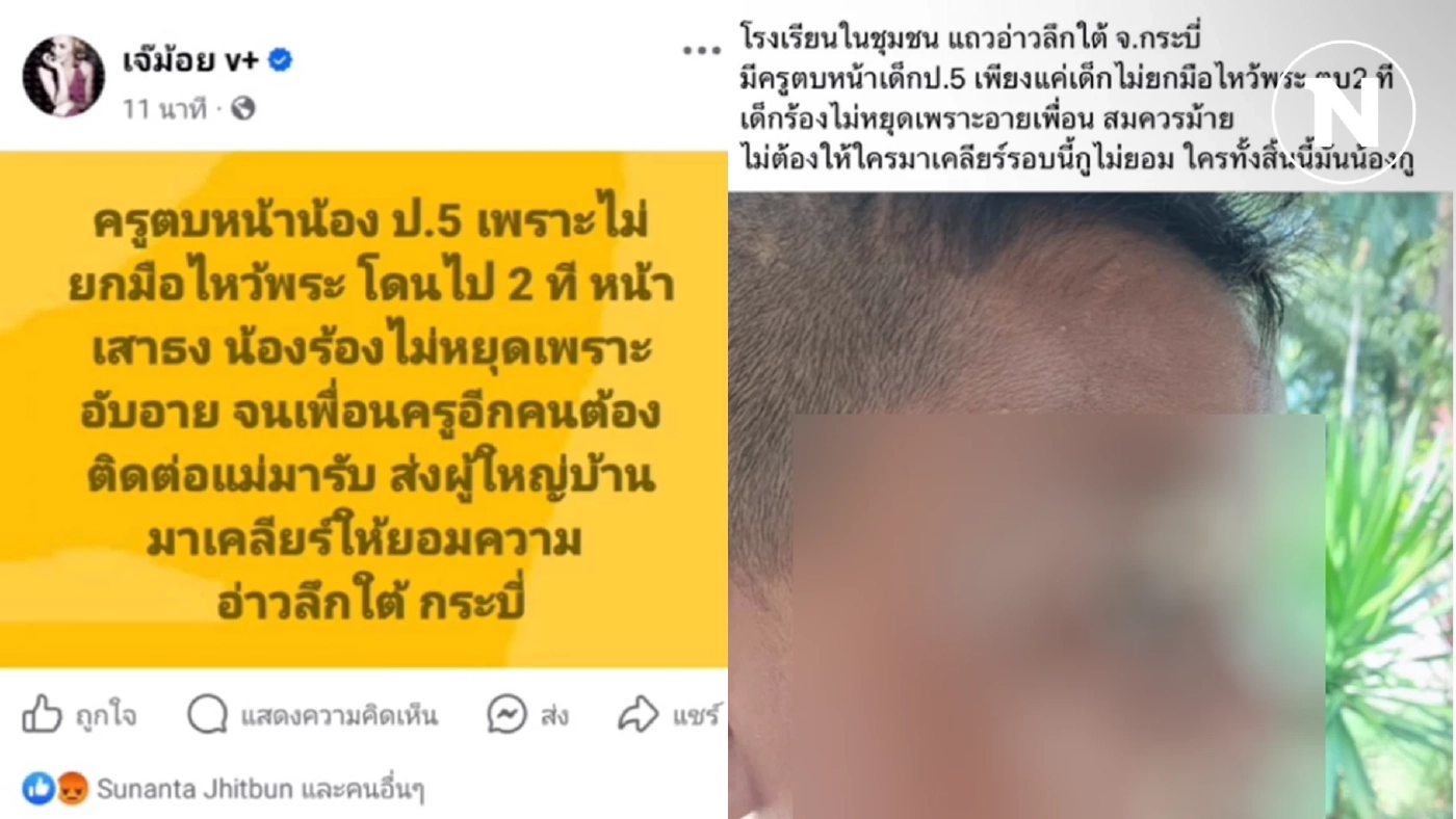 แชร์สนั่น! ครูสาวตบหน้า ขย้ำหัว ป.5 ไม่ยกมือไหว้พระหน้าเสาธง