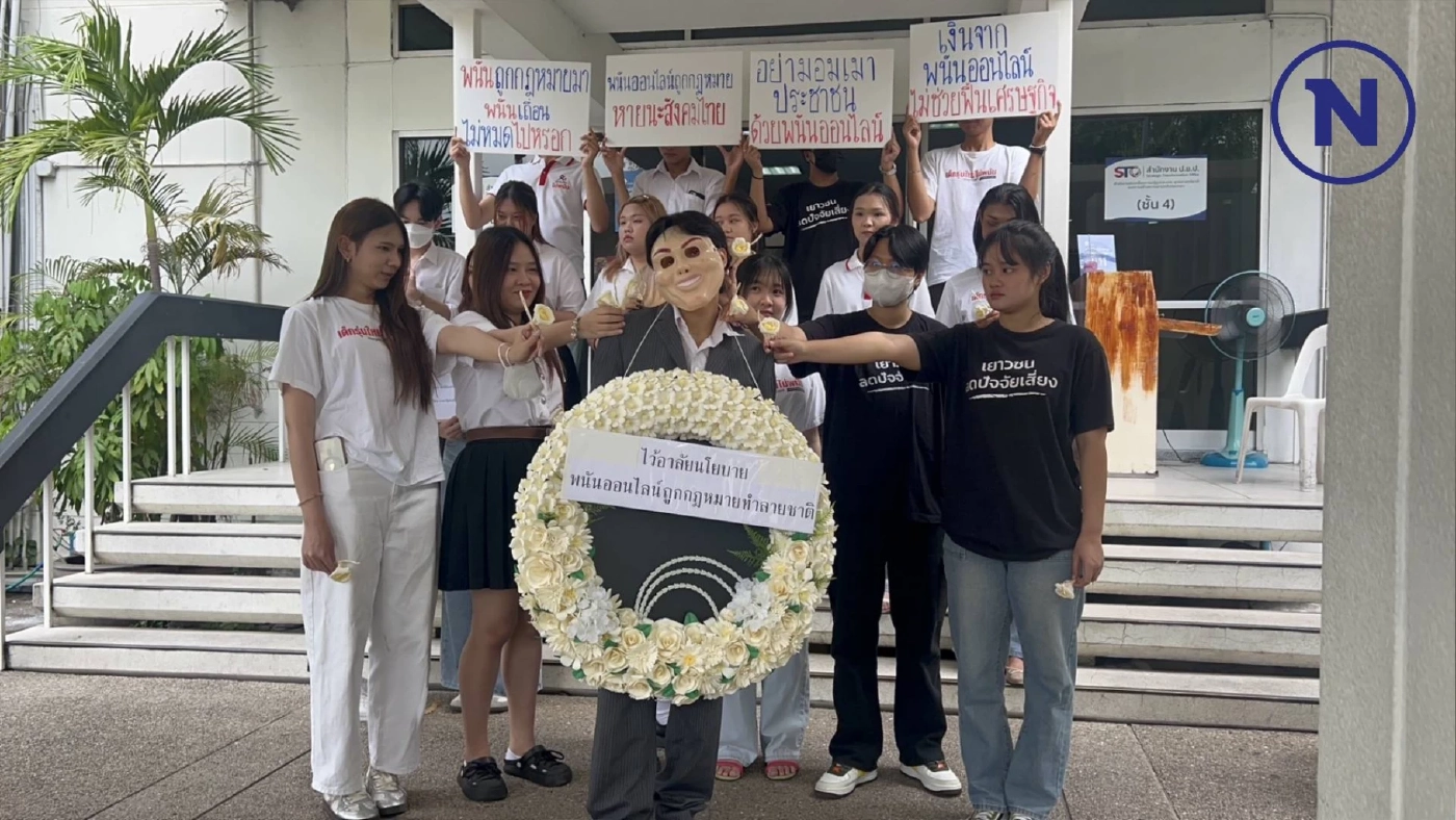 แกนนำเด็กรุ่นใหม่ฯ ยื่นหนังสือ นายกฯ ทบทวน พนันออนไลน์ถูกกฎหมาย แกนนำเด็กรุ่นใหม่ฯ ยื่นหนังสือ นายกฯ ทบทวน พนันออนไลน์ถูกกฎหมาย