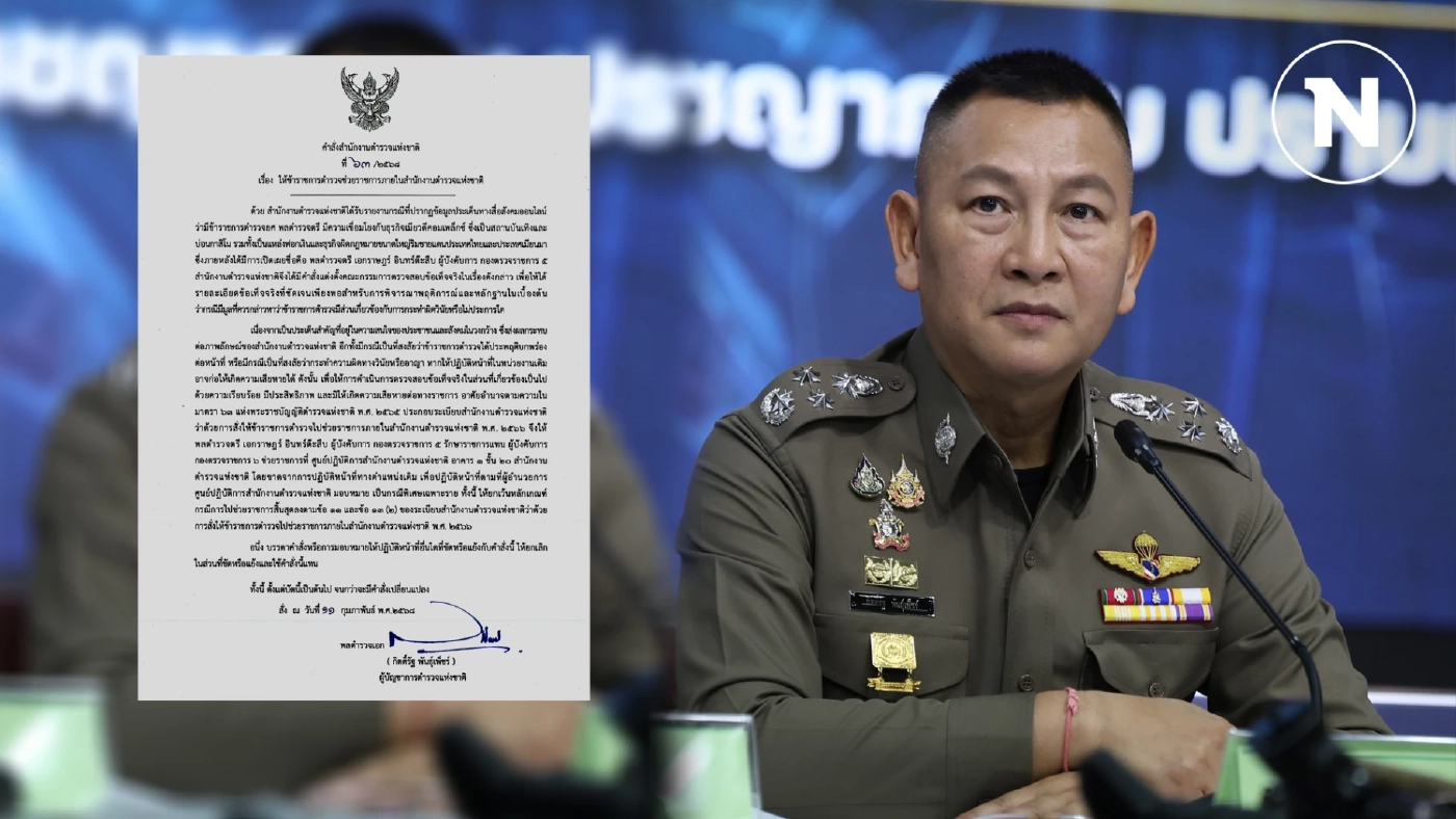 ด่วน! สั่งเด้ง "ผู้การ ต." เข้ากรุ ตั้งคณะกรรมการสอบ  ปมเมียวดีคอมเพล็กซ์ 