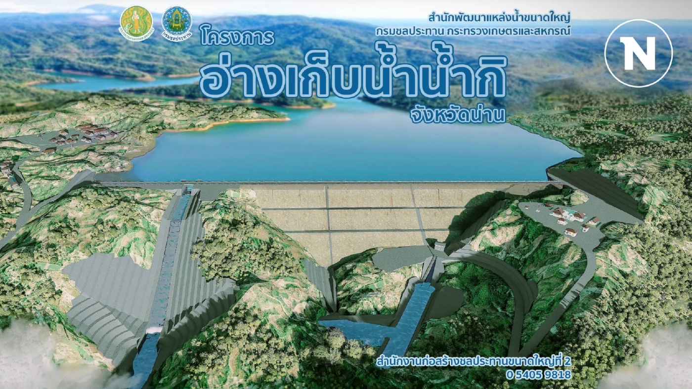 ชป.ชงเข้ม! กางแผนพัฒนาแหล่งน้ำในพื้นที่จังหวัดน่าน หวังแก้ปัญหาน้ำท่วม/น้ำแล้งอย่างยั่งยืน