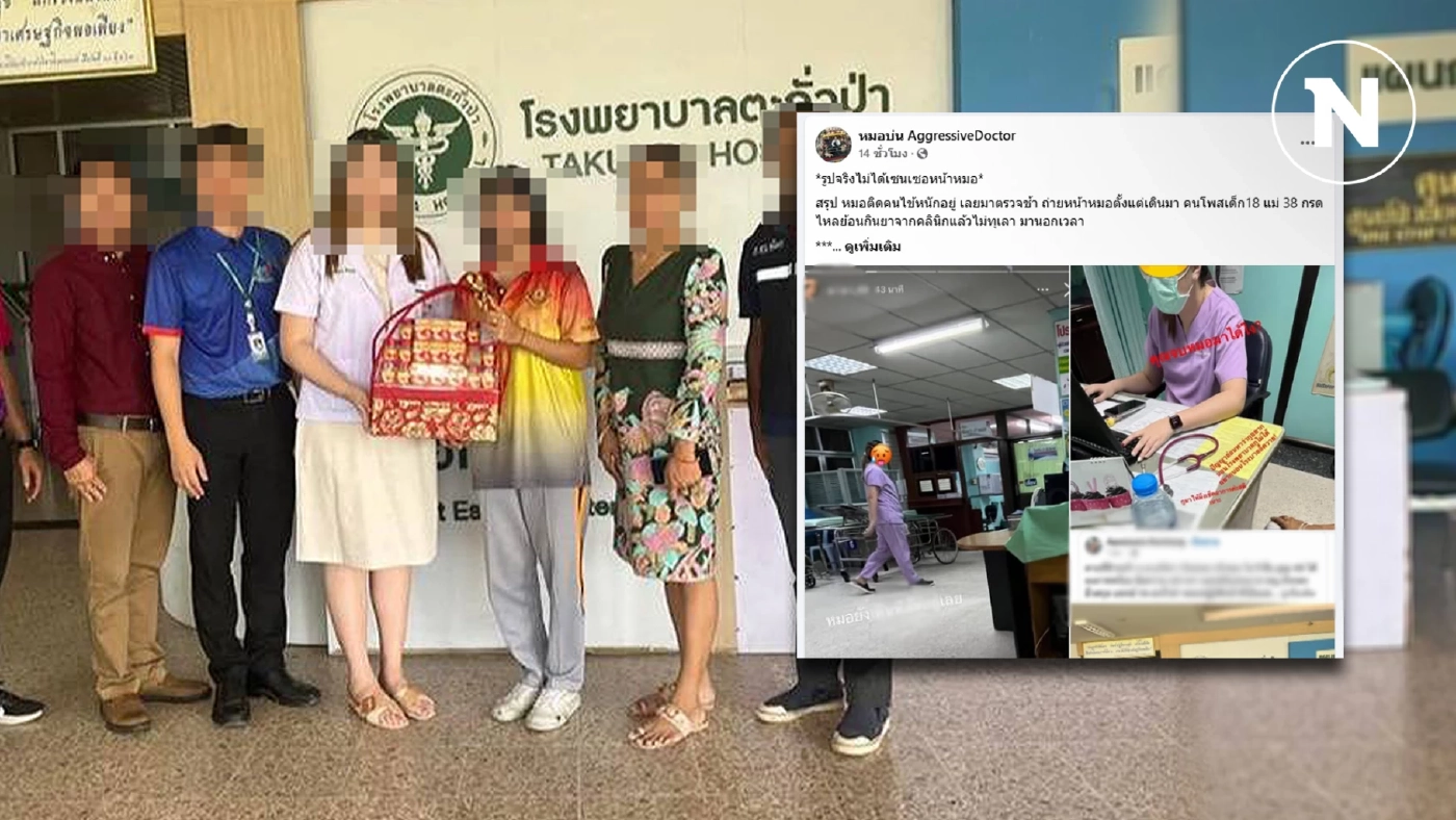 จบง่ายไป? สาว 18 โพสต์ด่าหมอฉ่ำ โชเชียลคอมเมนต์ ไม่ควรรับกระเช้า