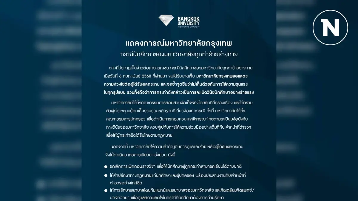 ม.กรุงเทพ ออกแถลงการณ์ ปม "รุ่นพี่สาดน้ำซุป" พร้อมเผย 3 มาตรการเยียวยาเหยื่อ