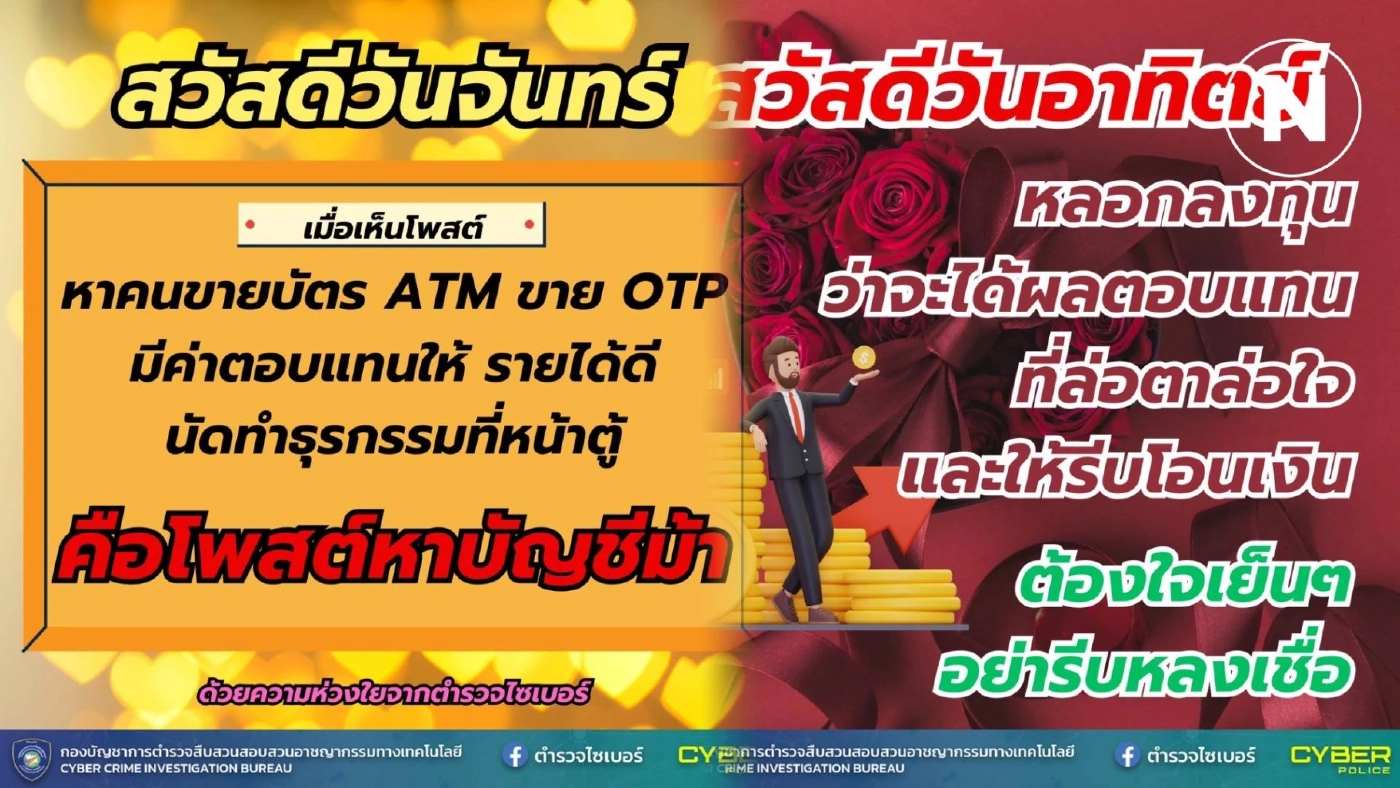 ตร.ไซเบอร์ แจกภาพสวัสดีตอนเช้า เตือนภัยออนไลน์ หวังสร้างภูมิให้ ปชช.รู้ทันมิจฯ