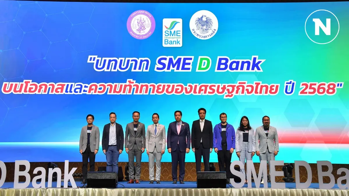 SME D Bank อัดสินเชื่อ 3 หมื่นล้าน หนุนเอสเอ็มอีเข้าถึงแหล่งทุน SME D Bank อัดสินเชื่อ 3 หมื่นล้าน หนุนเอสเอ็มอีเข้าถึงแหล่งทุน