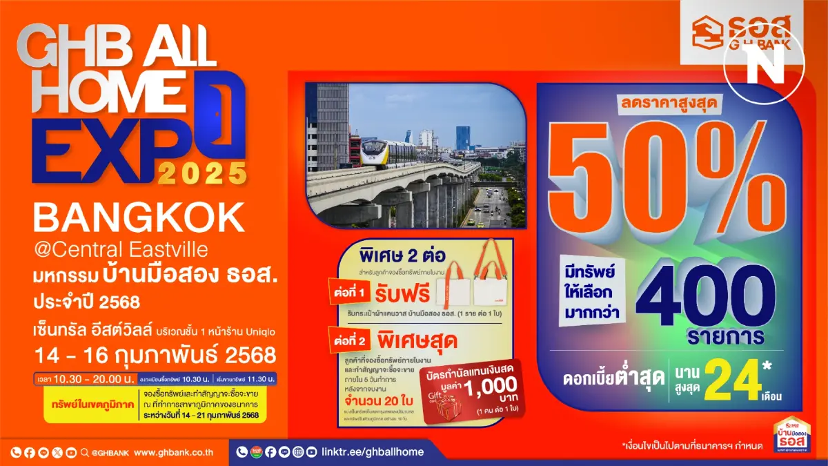 ธอส. จัดมหกรรมบ้านมือสอง ลดราคาสูงสุด 50% ธอส. จัดมหกรรมบ้านมือสอง ลดราคาสูงสุด 50%