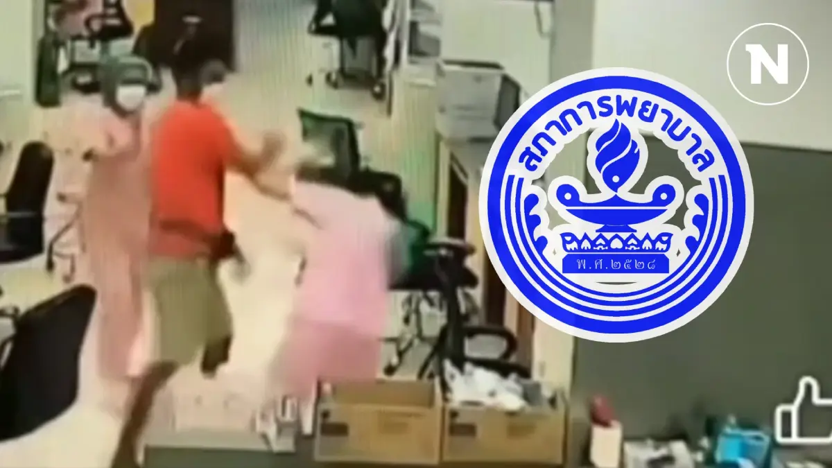 ด่วน! สภาการพยาบาล แถลงการณ์ประณาม ญาติคนไข้ ตบพยาบาล ห้องไอซียู