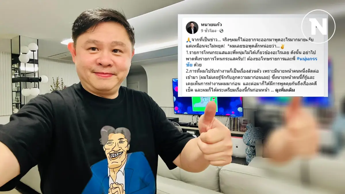 "ทนายแก้ว" แจงยิบปมค่าจ้างทนาย ลั่นฟ้องกลับ ฟาด "คนดีไม่มากเรื่อง" "ทนายแก้ว" แจงยิบปมค่าจ้างทนาย ลั่นฟ้องกลับ ฟาด "คนดีไม่มากเรื่อง"