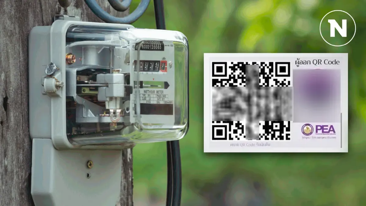 ความจริงเป็นอย่างไร? การไฟฟ้า ส่ง SMS แจ้ง QR Code รับเงินคืนค่าประกันมิเตอร์ ความจริงเป็นอย่างไร? การไฟฟ้า ส่ง SMS แจ้ง QR Code รับเงินคืนค่าประกันมิเตอร์