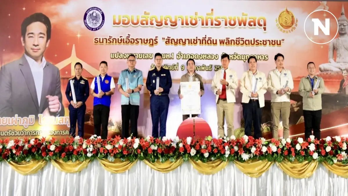 คลังตั้งเป้าปี 68 มอบสัญญาเช่าที่ราชพัสดุ 5,055 ราย