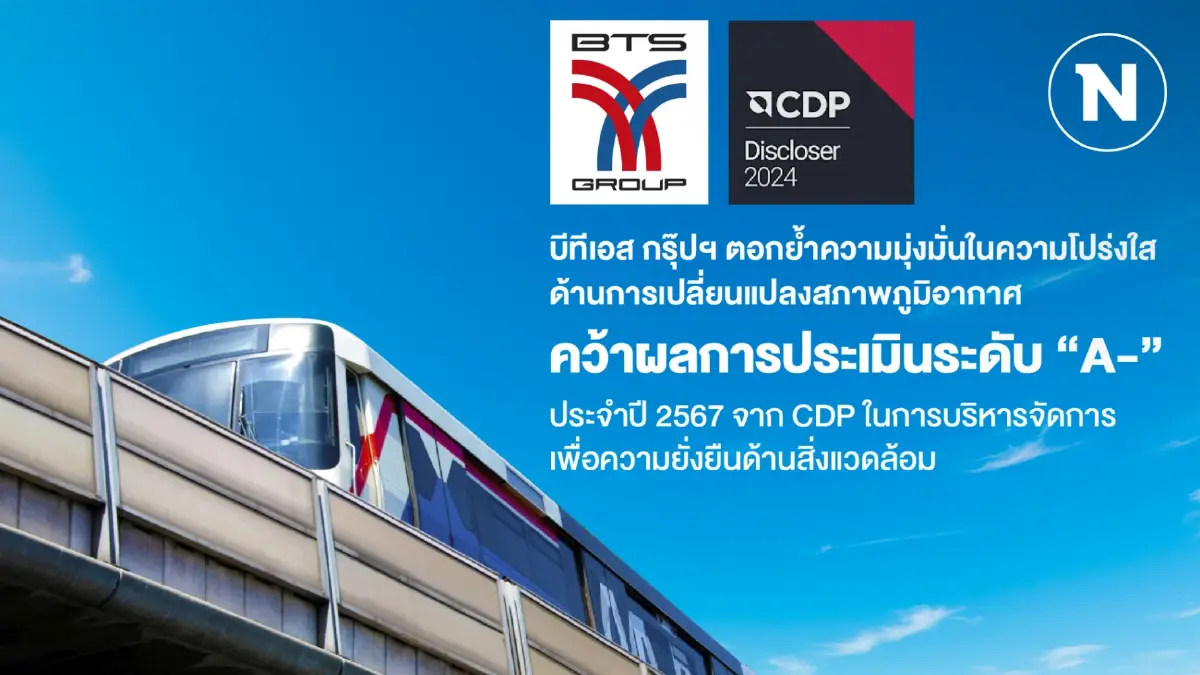 บีทีเอส กรุ๊ปฯ คว้าผลประเมินความยั่งยืนด้านสิ่งแวดล้อมระดับ A- บีทีเอส กรุ๊ปฯ คว้าผลประเมินความยั่งยืนด้านสิ่งแวดล้อมระดับ A-
