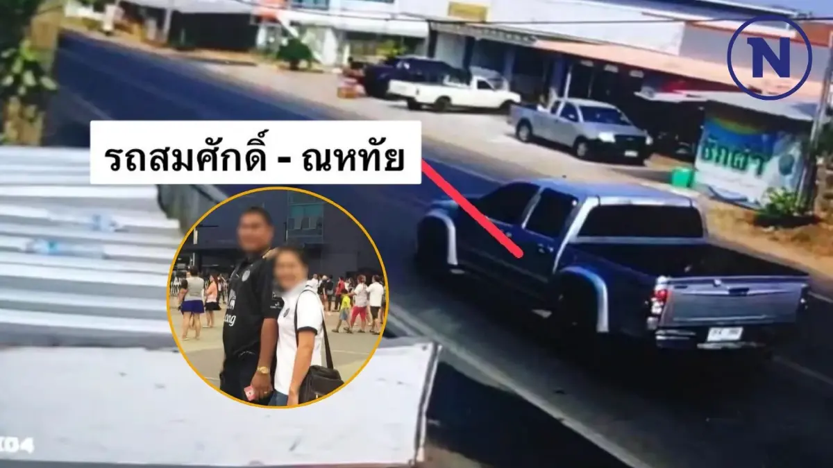 ย้อนไทม์ไลน์ สรุปเหตุการณ์นาที สามียิง ผอ.โรงเรียน ก่อนยิงตัวตาย คารถปิกอัพ ย้อนไทม์ไลน์ สรุปเหตุการณ์นาที สามียิง ผอ.โรงเรียน ก่อนยิงตัวตาย คารถปิกอัพ