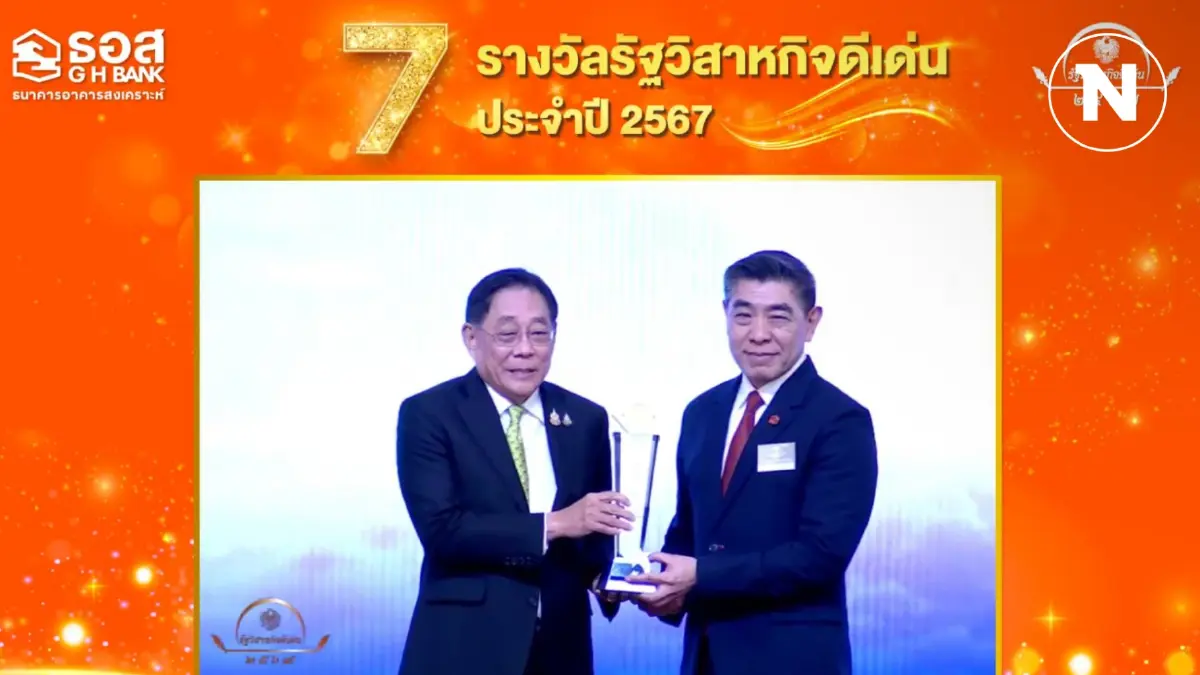 ธอส. คว้า 7 รางวัลรัฐวิสาหกิจดีเด่น ประจำปี 2567