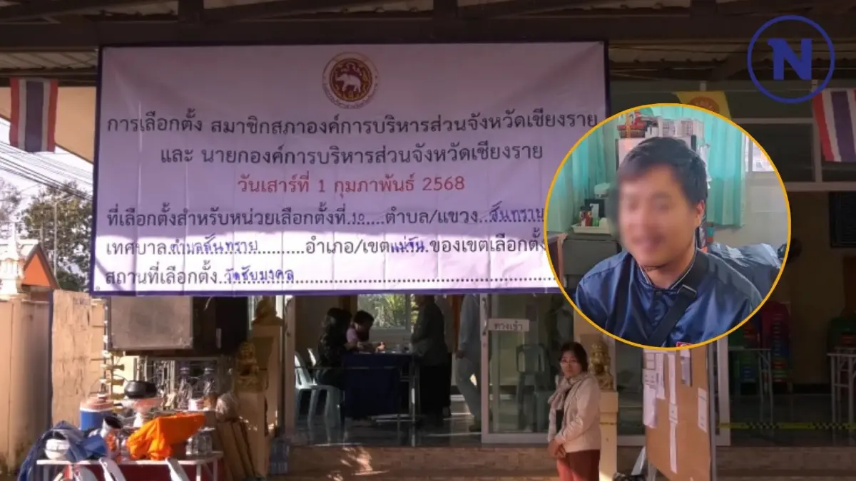 หนุ่ม 26 ป่วนเลือกตั้ง นายก อบจ.เชียงราย ฉีกบัตร อ้างสาเหตุสุดพีค
