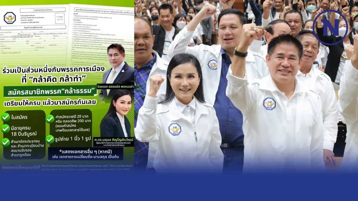 "ธรรมนัส"เคลื่อนไหวชวนสมัครสมาชิก"พรรคกล้าธรรม"หนุนคนฐานรากบริหารปท.