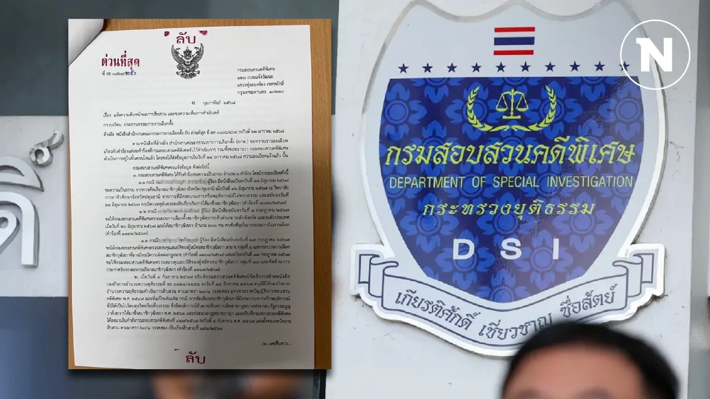 ด่วน! เปิดเอกสารลับ ผลสอบ DSI โพย "ฮั้ว สว." มีจริง จ่อรับคดีพิเศษ ด่วน! เปิดเอกสารลับ ผลสอบ DSI โพย "ฮั้ว สว." มีจริง จ่อรับคดีพิเศษ