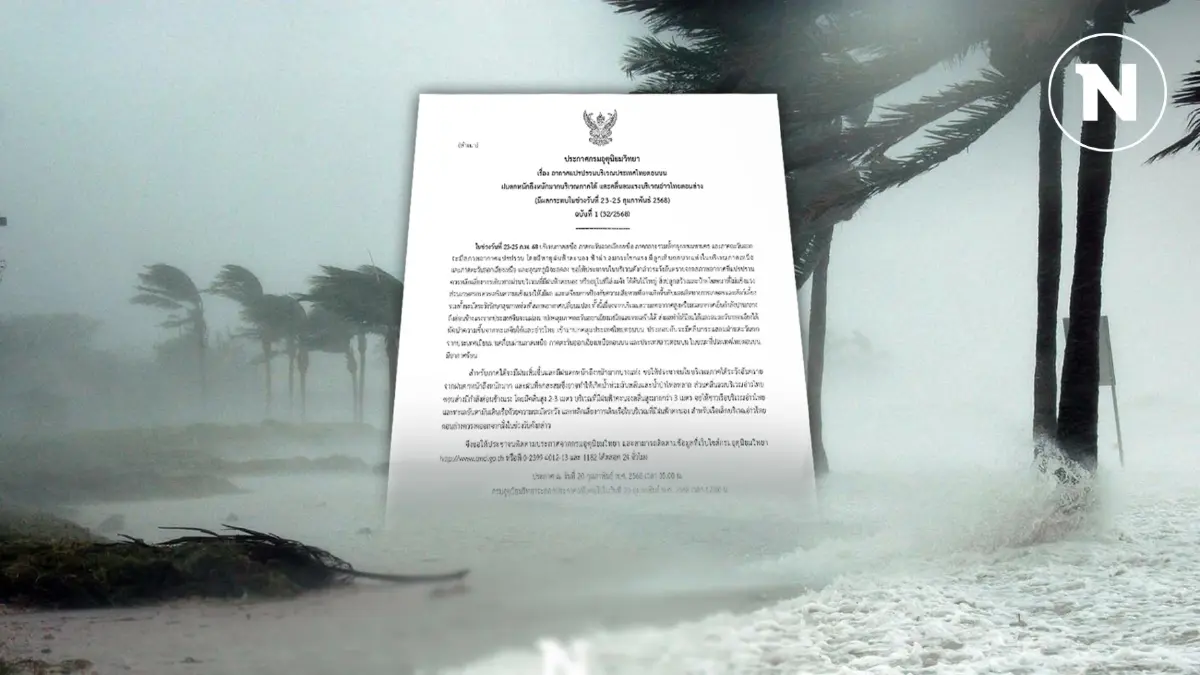 ประกาศด่วน! กรมอุตุฯ เตือน "อากาศแปรปรวน" ฝนตกหนักมาก 3 วัน ประกาศด่วน! กรมอุตุฯ เตือน "อากาศแปรปรวน" ฝนตกหนักมาก 3 วัน