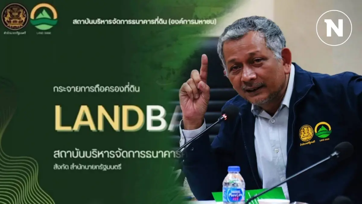 “ธนาคารที่ดิน” มุ่งสร้างความมั่นคง "ที่ดิน-ที่อยู่อาศัย ปชช." “ธนาคารที่ดิน” มุ่งสร้างความมั่นคง "ที่ดิน-ที่อยู่อาศัย ปชช."