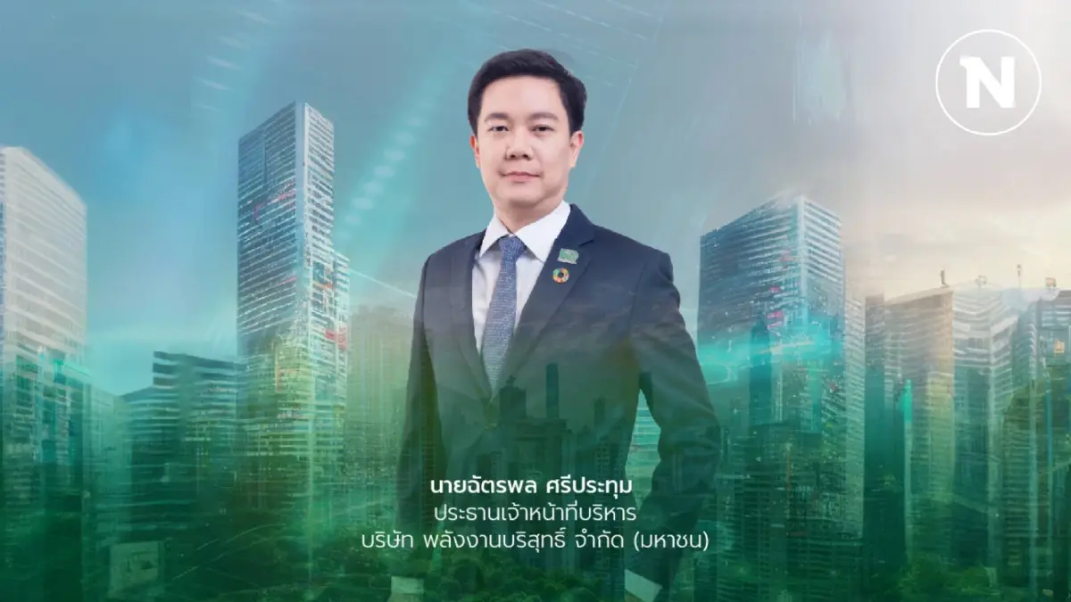 ผู้ถือหุ้น EA อนุมัติมอบอำนาจบอร์ดเสนอสิทธิ์โครงการโรงไฟฟ้าพิษณุโลก