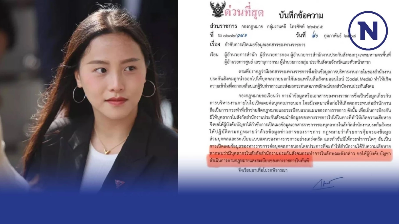 "รัชนก" แฉยับ สปส. ปกปิดข้อมูลงบ"ประกันสังคม" ขู่ร้อง"ศาลปกครอง" "รัชนก" แฉยับ สปส. ปกปิดข้อมูลงบ"ประกันสังคม" ขู่ร้อง"ศาลปกครอง"