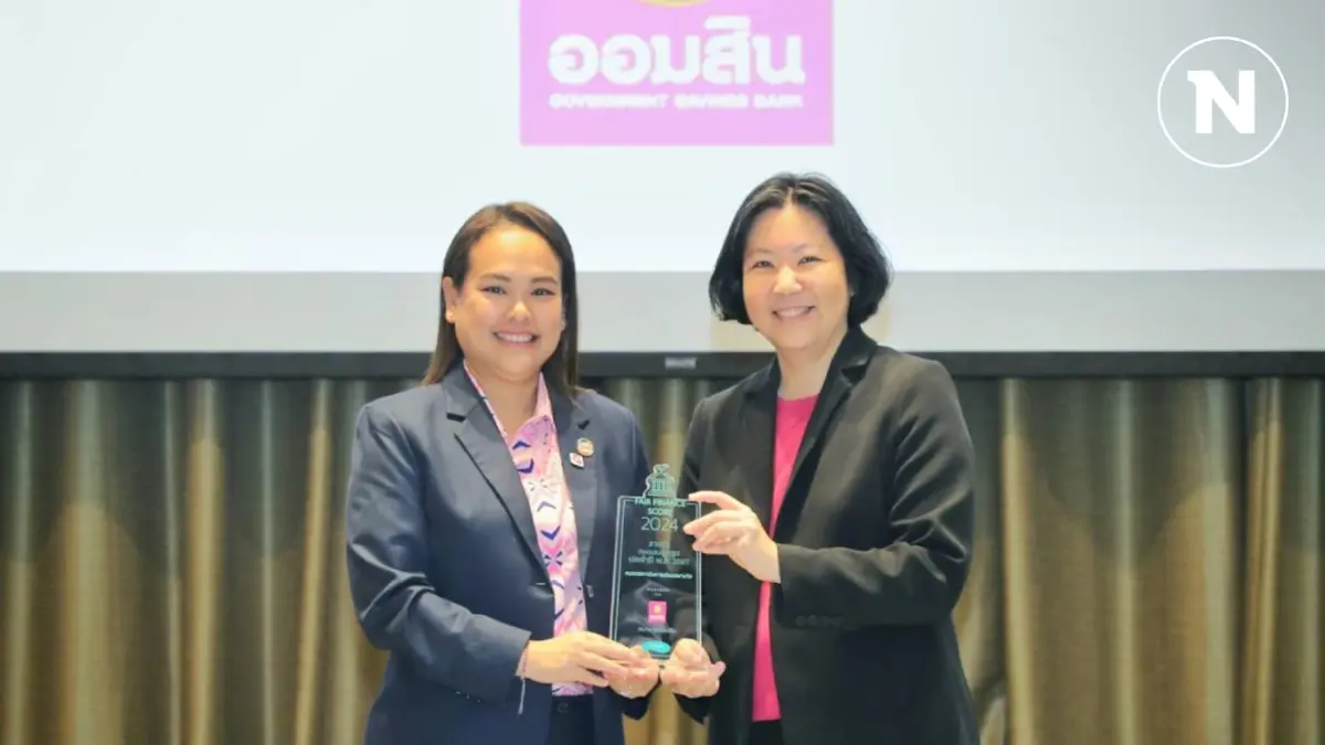 ออมสินคว้ารางวัล 'Fair Finance Score 2024' คะแนนสูงสุดสถาบันการเงินเฉพาะกิจ