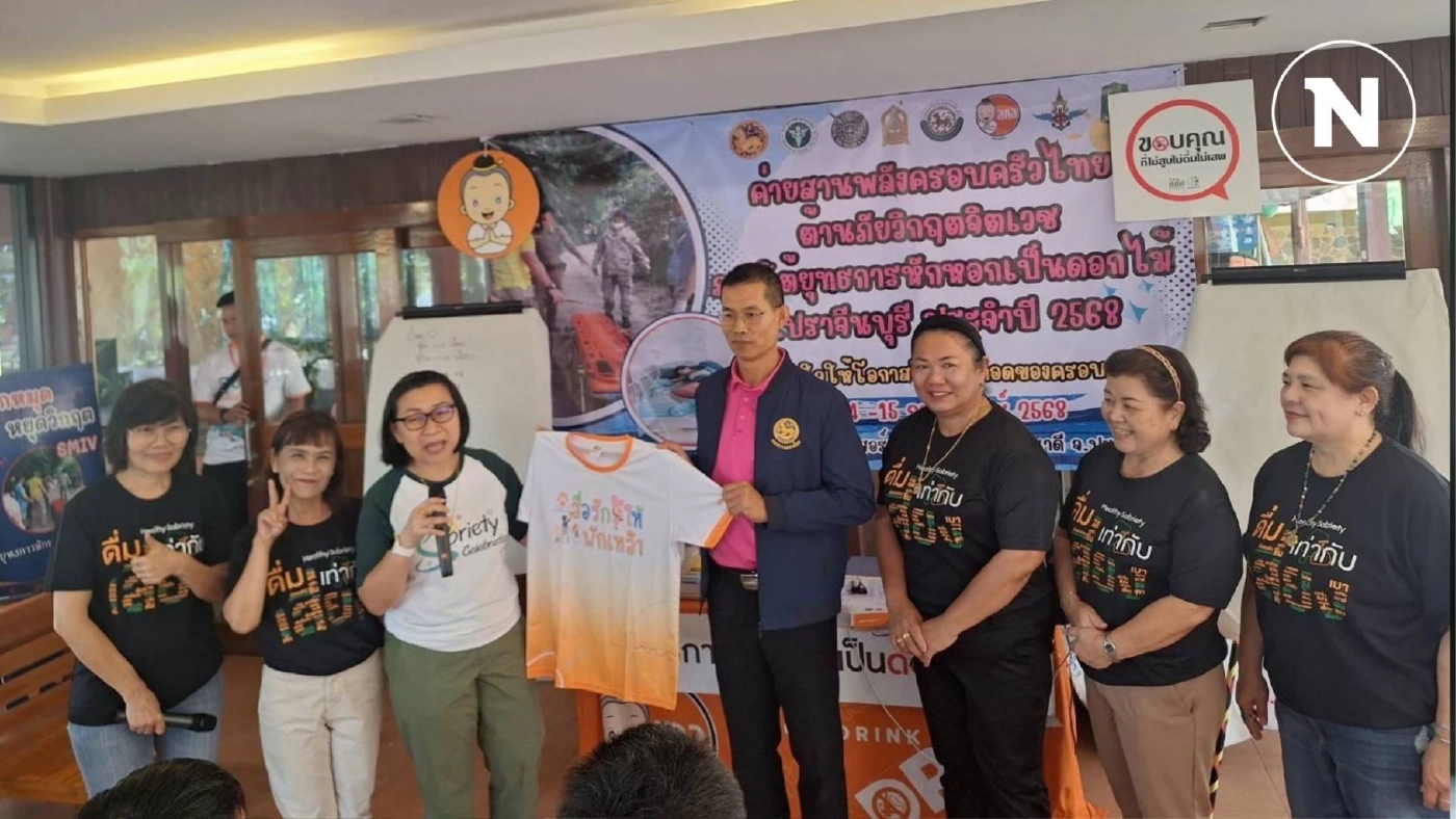 "เครือข่ายงดเหล้า" และ "สสส." จับมือเครือข่าย สานพลังครอบครัวฯ