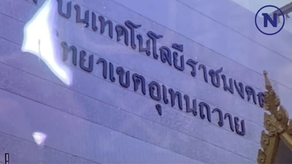 วันบลูเดย์ ตร.เอกซเรย์ รอบอุเทนถวาย วางกำลังคุมเข้ม 24 ชม.
